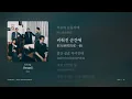 N.Flying — Hongsil｜繁體中文歌詞