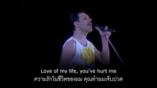 Download เพลงสากลแปลไทย Love of My Life - Queen MP3