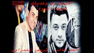 أحمد عامر الايام دي وهديلك فرصه اخيره الوحش شريف الغمراوى      دندنها