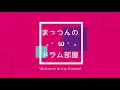 【叩いてみた／ドラム譜有】洗濯機と君とラヂオ／マカロニえんぴつ