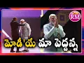 Lagu మోడీ'యే మా పెద్దన్న | Modi Ethiopia Visit | Real Mysteries
