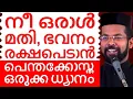 നീ ഒരാൾ മതി, ഭവനം രക്ഷപെടാൻ Malayalam Christian Devotional speech Best non stop hit Bible convention