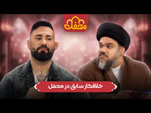 ⁣سعید ملکی |  هیچ‌وقت برای برگشت دیر نیست | محفل 2026