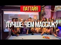 Download Lagu Лучше, чем массажный салон? Джентльмен-клуб в Паттайе (обзор + интервью)