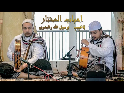 Download MP3 Ya Habib - Birosulillah - Ahbaabul Mukhtar