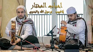 Download Ya Habib - Birosulillah - Ahbaabul Mukhtar MP3