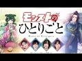 Download Lagu TVアニメ『薬屋のひとりごと』コラボ開催記念！モンストのひとりごと！指定ワードをバレないように紛れ込ませろ！【モンスト公式】