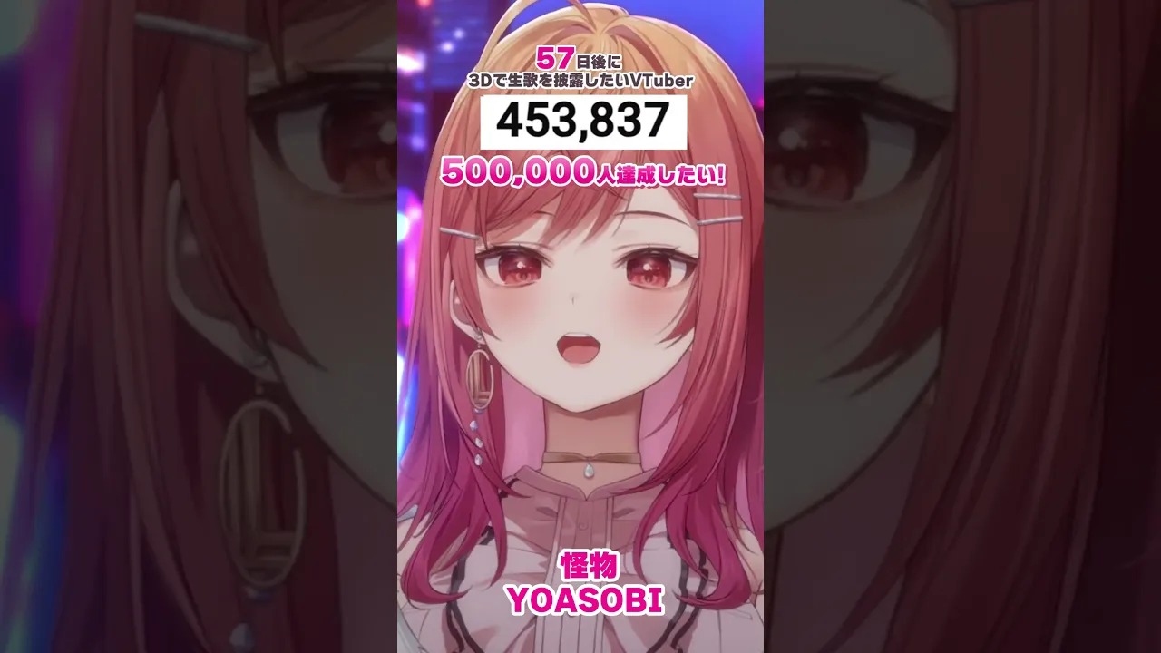 【57日後に3D化の夢を叶えたい?】息が…っっ！怪物 生歌で歌ってみた【#一条莉々華 #Shorts #hololivedev_is #ReGLOSS】