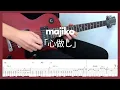 Lagu majiko「心做し」/ Guitar Solo Cover (with TAB)