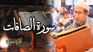 روائع التجويد سورة الصافات ياسين محمد العيساوي 29 12 2023 