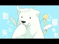 【歌ってみた/Cover】キューピット【バーチャルシロクマ/VTuber】