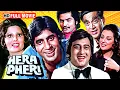Lagu Most Popular Bollywood Movie | Hera Pheri (1976) (HD) | Amitabh Bachchan | Vinod Khanna | Saira Banu