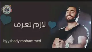 حبيبى انهارده لازم تعرف تامر حسني 