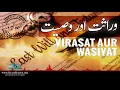 Lagu Virasat aur Wasiyat || Will and Inheritance || IslamSearch