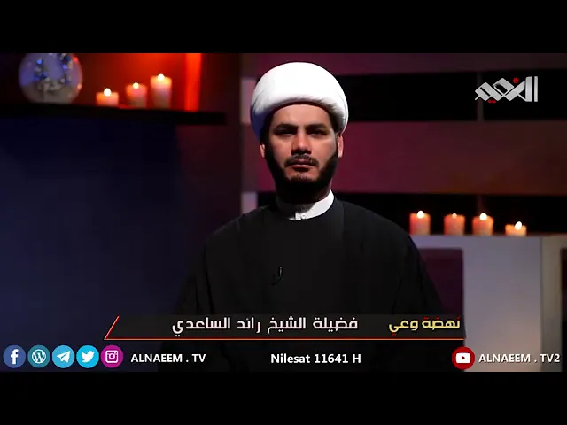 ⁣أين الطالب بدم المقتول بكربلاء .. شيخ رائد الساعدي