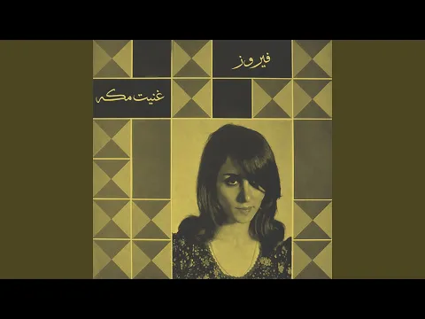 Download MP3 Zahret El Madaen