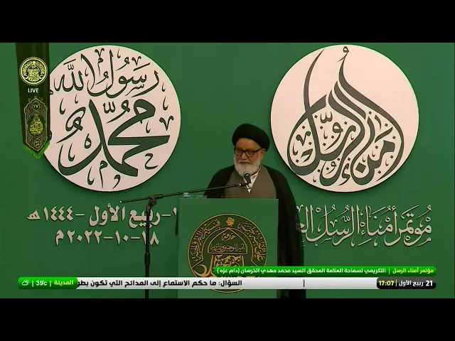 ⁣مؤتمر أمناء الرسل - كلمة ممثل المرجعية العليا في أوربا