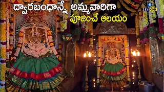 ద్వారబంధాన్నే అమ్మవారిగా పూజించే ఆలయం.. | Moongilanai Kamakshi Amman Temple | #kamakshiamman