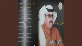 لا تساليني   فتى تيماء دندنها