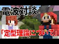 Download Lagu 電波対談「定型理論について」が面白すぎた - マインクラフト【KUN】
