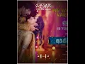Download Lagu per vachalum vaikama ponalum malli vasam song Dikilona movie||kodai vepathil kovil tepathil❤️❤️❤️