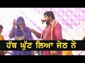 Download Lagu ਸੁਰਿੰਦਰ ਛਿੰਦੇ ਤੇ ਹਰਨੀਤ ਨੀਤੂ ਦੇ ਇਸ ਗੀਤ ਨੂੰ ਲੋਕ ਸਵਾਦ ਲੈਕੇ ਸੁਣਦੇ॥Surinder Shinda॥hath ghut lyia jeth ne