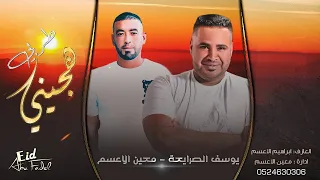 لأول مرة سلطنة هجيني يوسف الصرايعه معين الاعسم 2022 