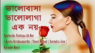 valobasha valolaga ak noy kavita krishnamurthy vinod rathod reason studio karaoke music