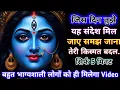 ✅19  November 2025 ka Maa Kali Message | Aaj ka Divine Message | divine message #shivshakti 