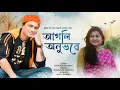 Download Lagu AGOLI ANUBHOBE || Zubeen || Bhaswati Bharati   Diganta Bharati Lyrical_Assamese song