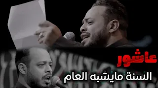 عـاشـور السـنـة مايـشـبه العـام قصيدة أيام الحسين حيدر البياتي قصائد محرم ١٤٤٦ه تصميمي Mta 