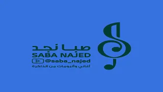 فهد بن سعيد   فكرت والمكتوب مافيه حيلة ليت الليالي علمتني بالأقدار دندنها