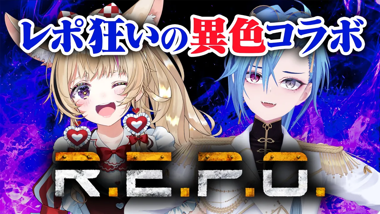 【R.E.P.O.】REPOでつながるWA！！！！春雨麗女ことめーちゃんと！！！！【尾丸ポルカ視点/ホロライブ】