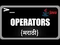 Operators in Java Java Programming in Marathi