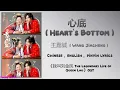 心底 (Heart's Bottom) -  王嘉诚(Wang Jiacheng)《我叫刘金凤 The Legendary Life of Queen Lau》Chi/Eng/Pinyin lyric