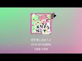 내 눈을 바라봐달라고!👀😍: 노아(noa) - 안경을 벗어줘(メガネを外して) [가사/발음/한글 자막/해석]