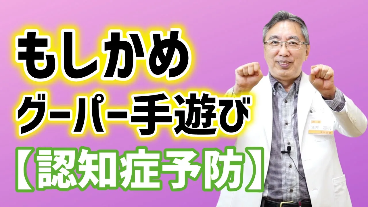 【高齢者向け脳トレ】認知症予防におすすめ!手遊びレクリエーション