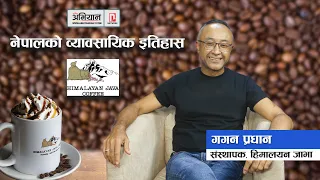 Business History of Nepal Episode 10 Gagan Pradhan Himalayan Java Coffee