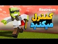 Download Lagu ماینکرفت اما شما منو کنترل میکنید| شرک اینجاست