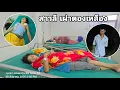 Download Lagu ขนาดอยู่โรงพยาบาลยังไม่ปลอดภัยสงสารสาวลีเหลือเกิน คนป่า ทองเหลือง ຄົນປ່າ ຕອງເຫຼືອງ bn saolao 