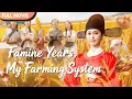 [ENG  SUB] Famine Everywhere, My System Keeps Me Full of Meat | Full #cdrama