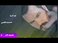 #حصريا       جديد نور الزين (قلبي مات)2021جميع اغاني العراقيه#اشترك_في_القناة #لايك_اشتراك