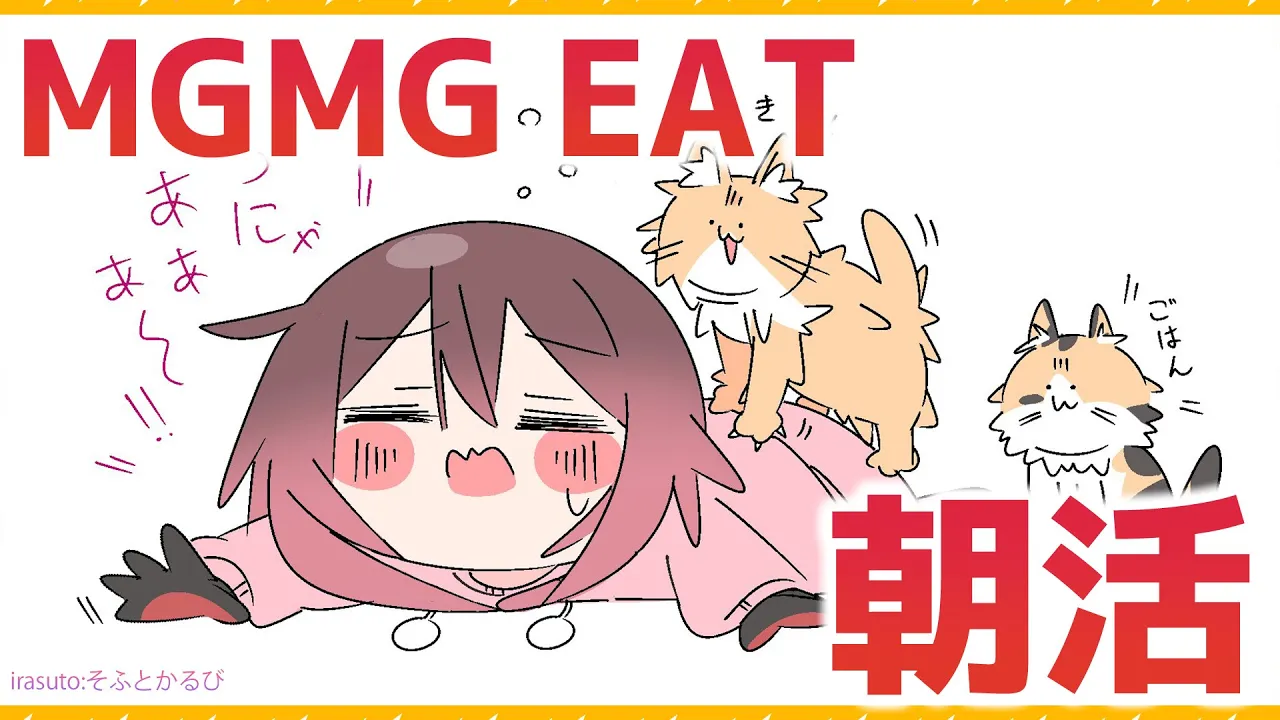 【 朝活】MGMGEAT☀ ねむねむなボクとのおはろーぼ💜【ホロライブ/ ロボ子さん】