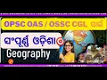 Odisha Geography 2026 For SSB TGT LTR RHT ,RI OSSC, OSSSC CGL FG IMP Questions By Sabat Mam 