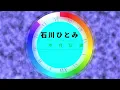 石川ひとみ⚪まちぶせ🟣1981-08-06🟣21歳🟣6位🟣音楽番組より