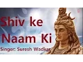 Download Lagu Shiv Ke Naam Ki Shiv Bhajan By Suresh Wadkar I Full Video Song