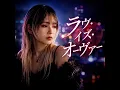 ラヴ・イズ・オーヴァー (Cover)