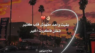 حالات واتس مهرجان سنين حزن وليالي جرح اسلام كابونجا مهرجان حزين مهرجانات شعبي 2025 
