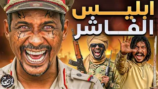 دمار وخراب السودان ماذا فعل حميدتي والدعم السريع فى الفاشر حقائق مخفيه 