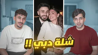 شلة دبي في خطر  شلة دبي في خطر